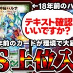【デュエマ】現代の環境で昔のカード達が大暴れしてる件。