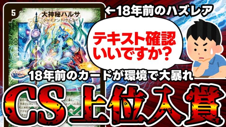 【デュエマ】現代の環境で昔のカード達が大暴れしてる件。
