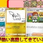 プロモが強い！海外で高騰