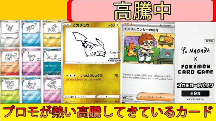 プロモが強い！海外で高騰