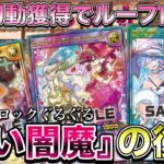【激強】旅立ちの三賢者採用型の『セレブローズ』を使用。新たな初動札獲得でキルまでの安定性が向上した件！！！