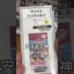 【激安】ヴァイスシュヴァルツ激安の虹ヶ咲パックあったから買ってみたよ #トレカ開封 #開封動画 #ラブライブ #ラブカ #ヴァイスシュヴァルツ #虹ヶ咲学園スクールアイドル同好会