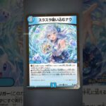 【スラスラ吸い込むナウ】美少女擬人化「燃えろ禁断！逆転のドギ革命」より#デュエルマスターズ #デュエマ #オリカ