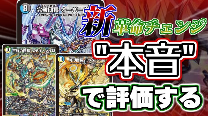 【デュエマ】「オーパーツ銃」「ミラダンテ槍」「プチョヘンザ斧」、みんなが気になる新しい革命チェンジのカード達を、新弾直前に「ガチ」の本音で評価します