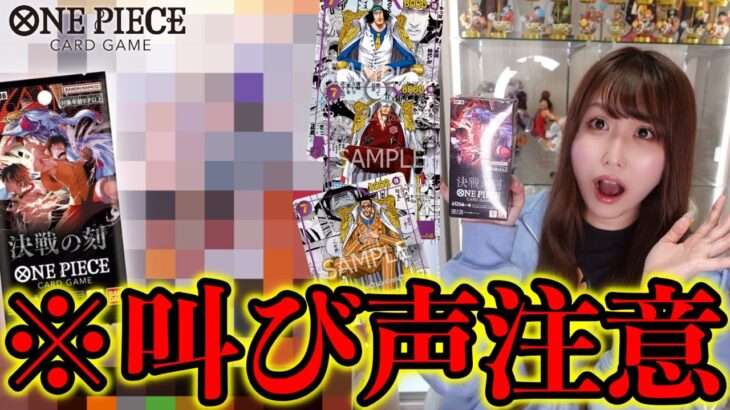 【嘘でしょ】ワンピースカード最新弾で人生初の引きしちゃいました