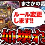 【デュエマ】突然のルール変更で《深淵の壊炉 マーダン=ロウ》が壊れた件について。