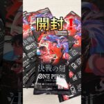 ワンピースカード【決戦の刻】開封！　#ワンピース