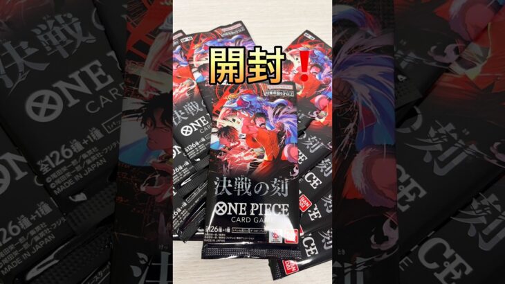 ワンピースカード【決戦の刻】開封！　#ワンピース