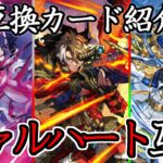 【ヴァンガード】新ルールで空いた枠。それらを撃ち抜くは彼らの魔弾。【ファルハート】 互換紹介