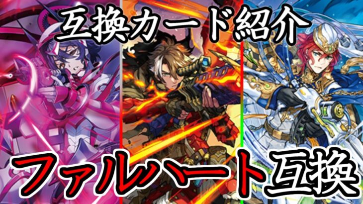 【ヴァンガード】新ルールで空いた枠。それらを撃ち抜くは彼らの魔弾。【ファルハート】 互換紹介