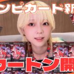 【開封動画】決戦の刻が来ましたね、負けませんよ【絶叫】