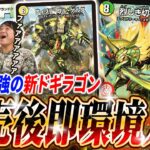本日発売!!「燃えろ禁断！逆転のドギラゴン革命!!」発売後から入賞連発中のトップレア《烈しき切札 ドギラゴン逆》を紹介！【デュエマ/対戦】
