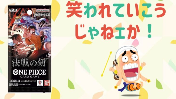 【ワンピース】嘘だろ？同じ店だよ？「決戦の刻」でまさかの出来事が！？