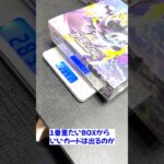 【ポケカ開封】一番重たい新弾からいいカードはでるのか検証！　#ポケカ　#アビスアイ　#重量サーチ