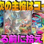 【ポケカ投資】今こっそり集めたいポケカを公開します。日本だけまだ安すぎる…今仕込むべきポケカはこいつら！【海外需要】