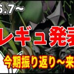 【ラッシュデュエル】レギュレーション改定発表を観る会！【配信】