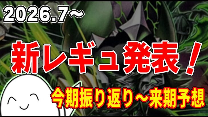 【ラッシュデュエル】レギュレーション改定発表を観る会！【配信】