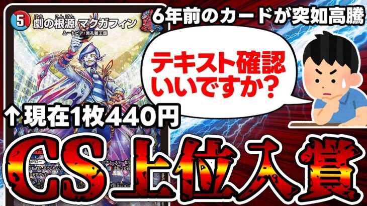 【デュエマ】６年前のカード《劇の根源 マクガフィン》を４枚入れたデッキが現代環境で大暴れしてた件。