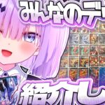 [デュエマ] お前らのおすすめデッキ紹介して！第二弾