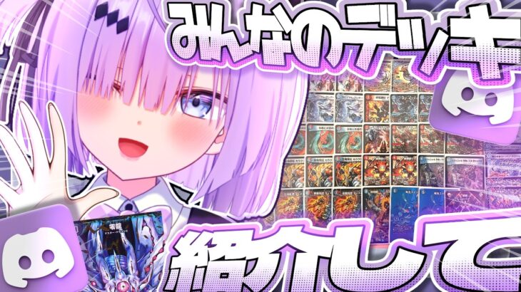 [デュエマ] お前らのおすすめデッキ紹介して！第二弾
