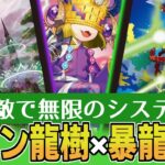 【デュエマ】「マテン龍樹」がいつの間にかバカほど強化されていた件【ゆっくり実況】