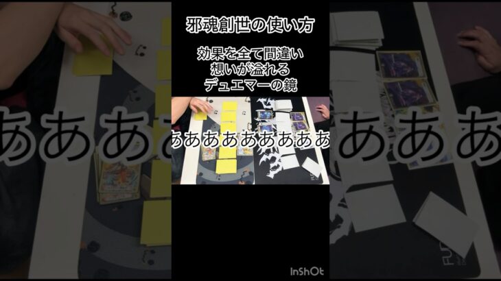 デュエマ  効果を全て間違い想いが溢れるデュエマーの鏡【邪魂創世】 #デュエマ #デュエマ対戦