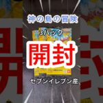 久しぶりに出会いました！！！ワンピース買えたのまじで久しぶりです！【ワンピースカード】神の島の冒険