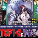 【ワンピースカード】新弾「決戦の刻」で大幅強化された紫黄ロシナンテを触りたい！vs紫エネル＆青黄ナミの対戦・解説！！
