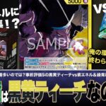 【ワンピースカード】今環境はコイツか！？新弾で登場した黒黄ティーチvs紫エネルと緑青ルフィの対戦・解説！！