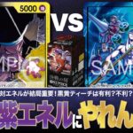 【ワンピースカード】結局はエネルに対して有利なのか不利なのか！新弾で登場した黒黄ティーチvs紫エネルの対戦・解説！！