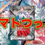 【ワンピースカード】黒ヤマトvs 黒黄ティーチ！16弾新リーダー対決！ヤマトの攻撃力がエグい！！！