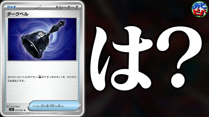 新弾『ダークベル』を使った”あのデッキ”に、盤面を破壊されました…（vsメガガルーラバレット・ドラパルトex）【ポケカ/ポケモンカード】【対戦】