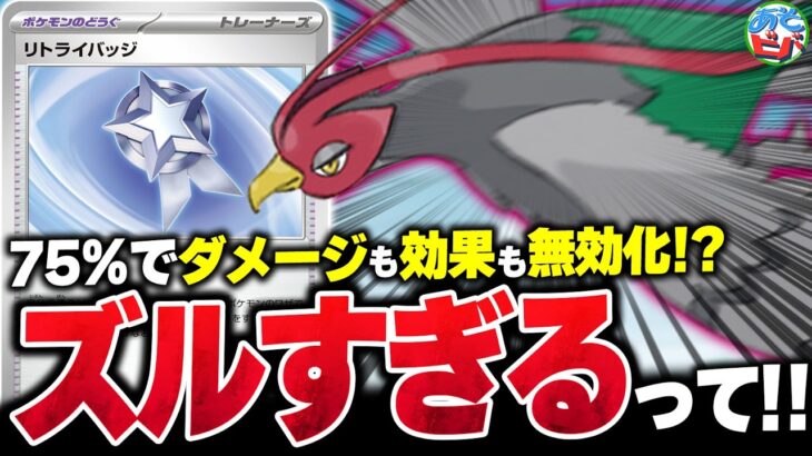 コインがオモテなら『無敵』だと！？新弾≪リトライバッジ≫で強化された『ケンホロウ』がズルすぎる（vsメガドリュウズex・ドラパルトex）【ポケカ/ポケモンカード】【対戦】