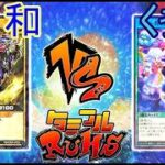 【#ラッシュデュエル】タミフルカバディ遊戯王をする-022 [日和 vs くぅ]