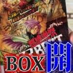 【デュエマ】悪感謝祭カリスマＢＥＳＴを1箱開封！！わるかんしゃさいってなんだよ！！！悪い人と、悪くない人と、悪そうな人と、悪かった人と、悪いのかもわかんない人感謝祭！！！