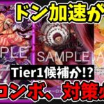 スタデッキの域を超えた。新カードで爆速10ドン到達する『紫カタクリ』が異次元すぎる件【相性の良いカード解説 ワンピース カード ONE PIECE/ワンピカ対戦/環境Tier表/高騰/環境ランキング】