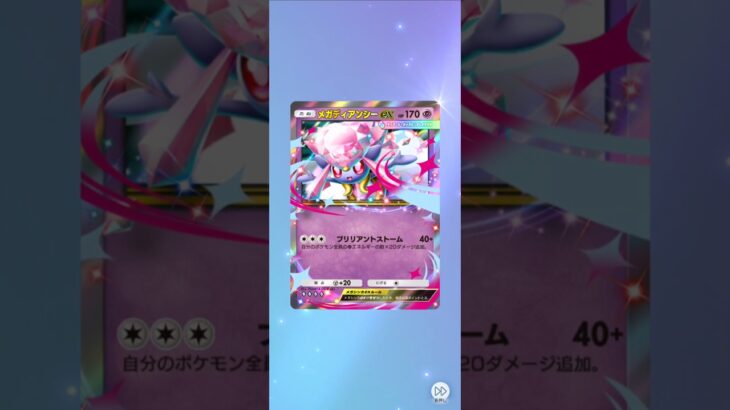 ポケポケ新弾 ミラクルデイズ 10パック開封 #pokémon #pokemon #ポケモン ポケットモンスター #ポケカ #ポケモンカード #ポケポケ #ポケモンカードゲーム