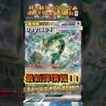 104日目｜最新弾情報！？🔥This changes everything…👀#ポケカ #ポケカ開封 #毎日開封 #神引き #PokemonTCG #PokemonCards #shorts