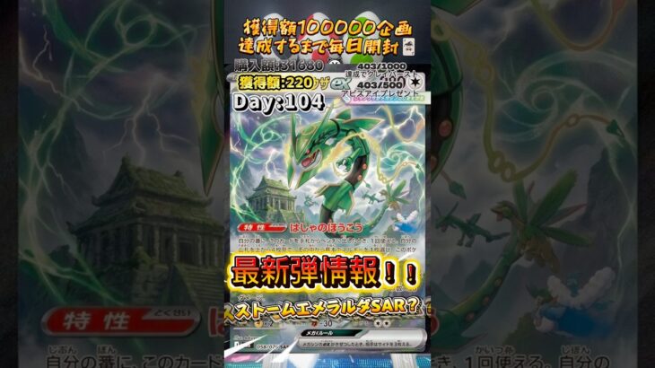 104日目｜最新弾情報！？🔥This changes everything…👀#ポケカ #ポケカ開封 #毎日開封 #神引き #PokemonTCG #PokemonCards #shorts