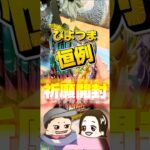 【ストームエメラルダ祈願!!!】メガドリ11パック開封で新弾の神引きを祈願!!! #ポケカ #ポケモンカード #メガドリーム  #ストームエメラルダ #祈願 #ポケカ新弾 #楽しみ