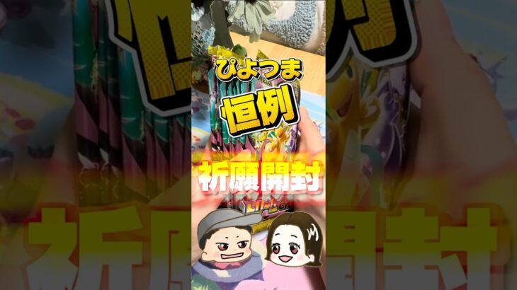 【ストームエメラルダ祈願!!!】メガドリ11パック開封で新弾の神引きを祈願!!! #ポケカ #ポケモンカード #メガドリーム  #ストームエメラルダ #祈願 #ポケカ新弾 #楽しみ
