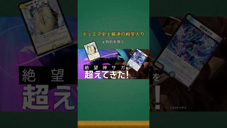 【デュエマ】1分で分かる殿堂発表【2026夏】#shorts