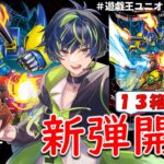 13box【パック開封】 #遊戯王ユニオンベース開封 【ラッシュデュエル】20260711