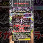 【新弾ポケカ開封】メガダークライ出るまで終わらないアビスアイ編15話#ポケカ #ポケモンカード #ポケモン #アビスアイ #黒字検証 #ポケカ開封#pokemoncards