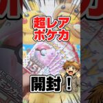 【超レアポケカ151開封‼️】ポケモンカード151をコンプまで開封企画！毎日ポケカ開封！