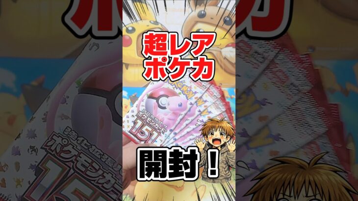 【超レアポケカ151開封‼️】ポケモンカード151をコンプまで開封企画！毎日ポケカ開封！