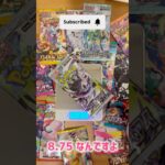 平成パパと令和息子の【ポケカ開封】（ポケカ素人）アビスアイ#16 #ポケカ #ポケモンカード #新弾 #ポケカ開封 #開封動画 #アビスアイ #トレカ #神引き #爆アド  #PokemonCards