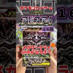 【新弾ポケカ開封】メガダークライ出るまで終わらないアビスアイ編16話#ポケカ #ポケモンカード #ポケモン #アビスアイ #黒字検証 #ポケカ開封#pokemoncards