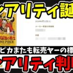 17弾『世界最強の戦士』の全〇〇〇種＋〇種が判明！新レアリティの正体と超高騰が予想されるヤバい仕様を徹底考察！【ワンピース カード ONE PIECE/ワンピカ対戦/環境Tier表/高騰】