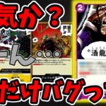 【速報】17弾新規カード4枚が一挙公開！ぶっちゃけ微妙…と思いきや『酒龍八卦』だけはワンチャンぶっ壊れてる件【ワンピース カード ONE PIECE/ワンピカ対戦/環境Tier表/高騰/環境ランキング